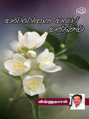 cover image of Malligai Malar Manjam